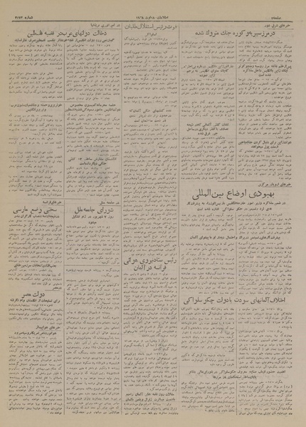 پرونده:Ettelaat13170527.pdf