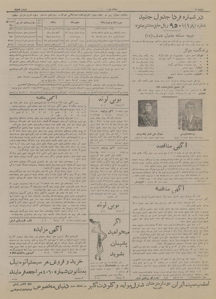 پرونده:Ettelaat13170527.pdf