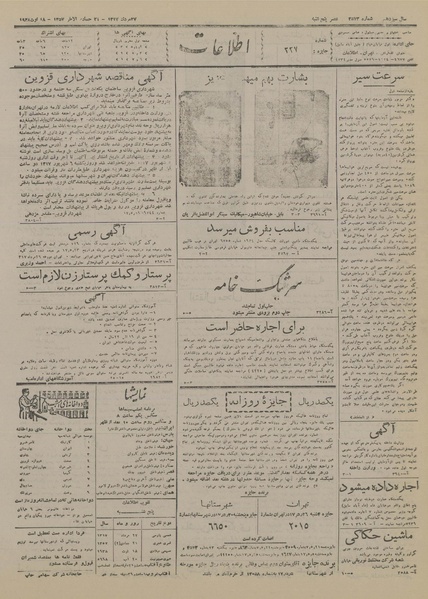 پرونده:Ettelaat13170527.pdf