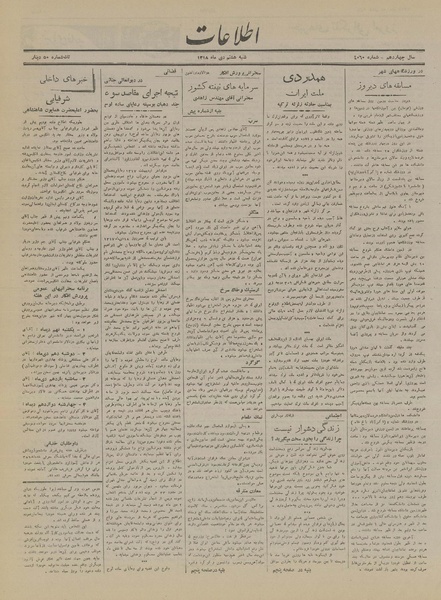 پرونده:Ettelaat13181008.pdf