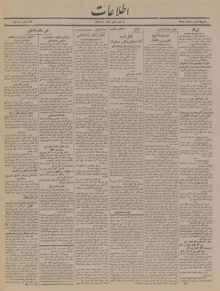 پرونده:Ettelaat13181207.pdf