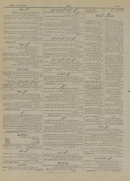 پرونده:Ettelaat13181207.pdf