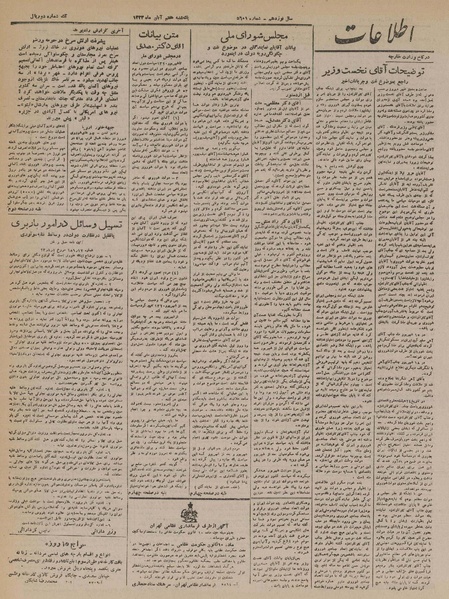 پرونده:Ettelaat13230807.pdf