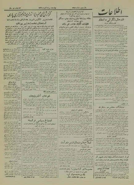 پرونده:Ettelaat13240830.pdf