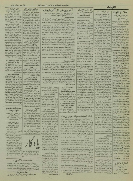 پرونده:Ettelaat13240830.pdf