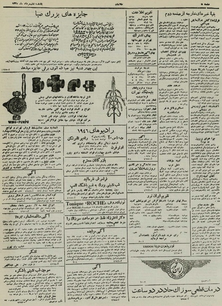 پرونده:Ettelaat13250506.pdf