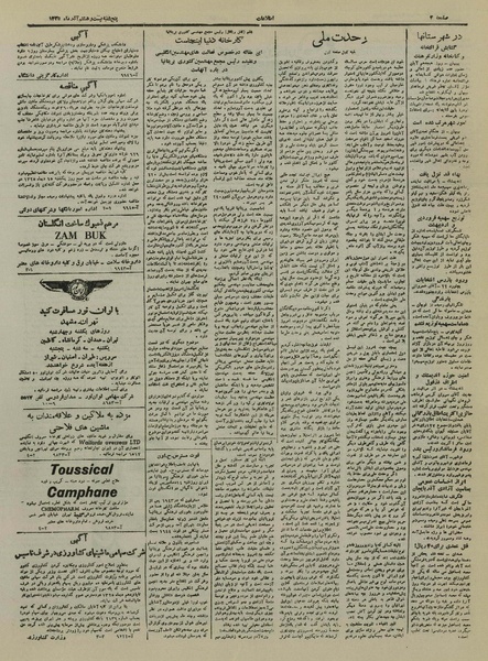 پرونده:Ettelaat13250928.pdf