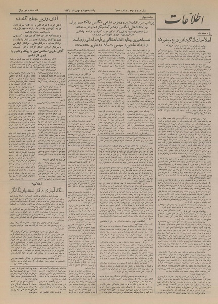 پرونده:Ettelaat13261104.pdf