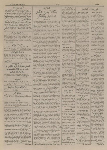 پرونده:Ettelaat13261104.pdf