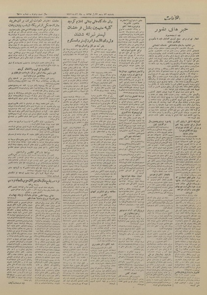 پرونده:Ettelaat13261104.pdf