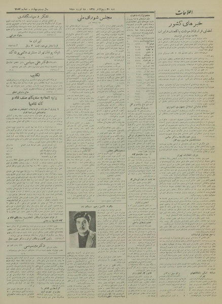 پرونده:Ettelaat13281129.pdf