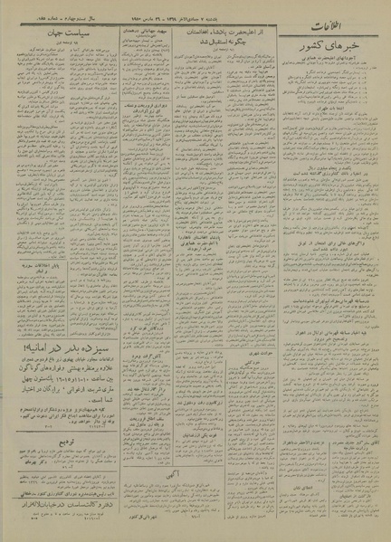 پرونده:Ettelaat13290106.pdf