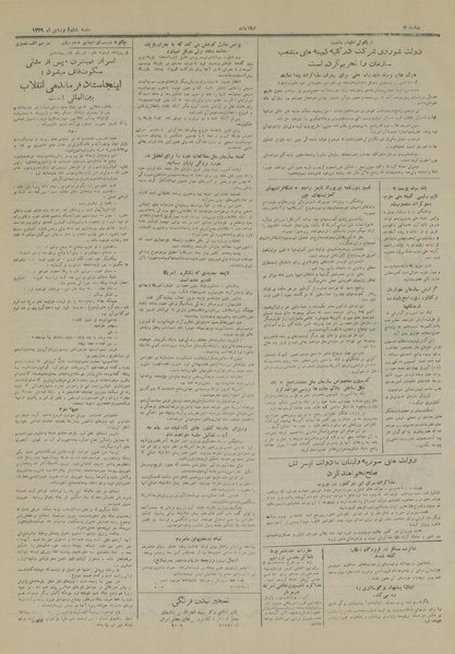 پرونده:Ettelaat13290106.pdf