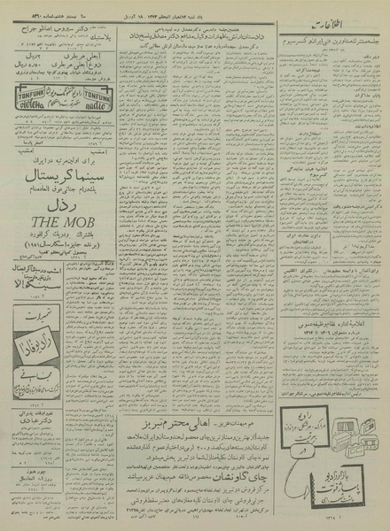 پرونده:Ettelaat13330129.pdf