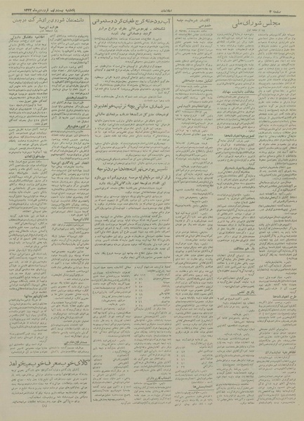 پرونده:Ettelaat13330129.pdf