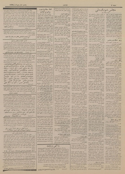 پرونده:Ettelaat13330816.pdf