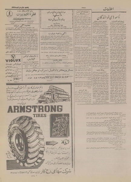 پرونده:Ettelaat13330816.pdf