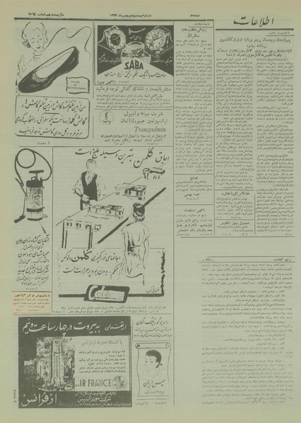 پرونده:Ettelaat13331125.pdf