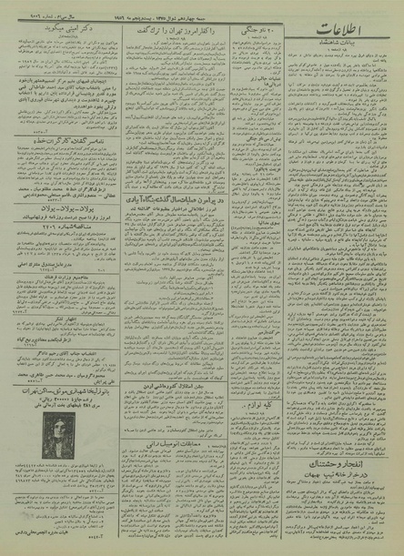 پرونده:Ettelaat13350304.pdf