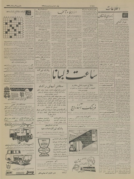 پرونده:Ettelaat13351026.pdf