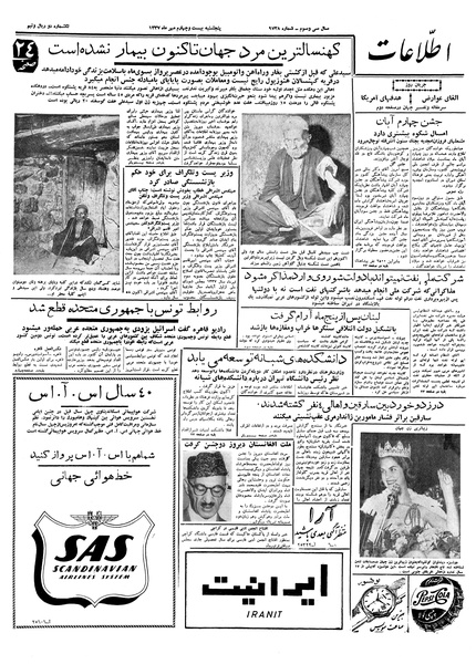 پرونده:Ettelaat13370724.pdf