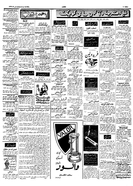 پرونده:Ettelaat13370724.pdf