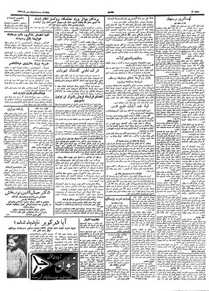 پرونده:Ettelaat13370724.pdf