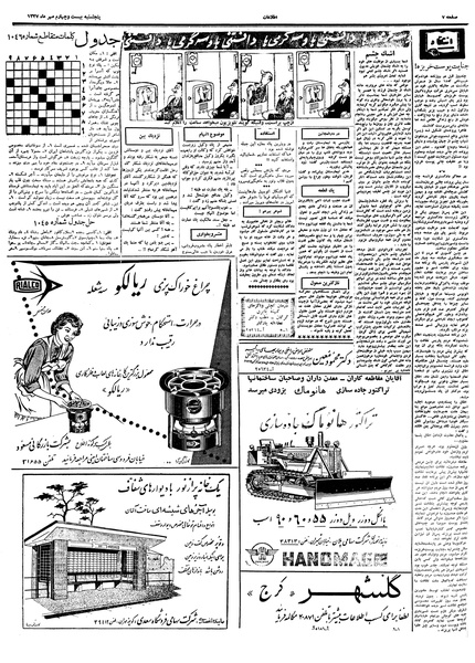 پرونده:Ettelaat13370724.pdf