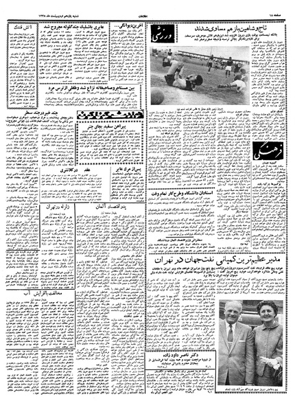 پرونده:Ettelaat13380211.pdf