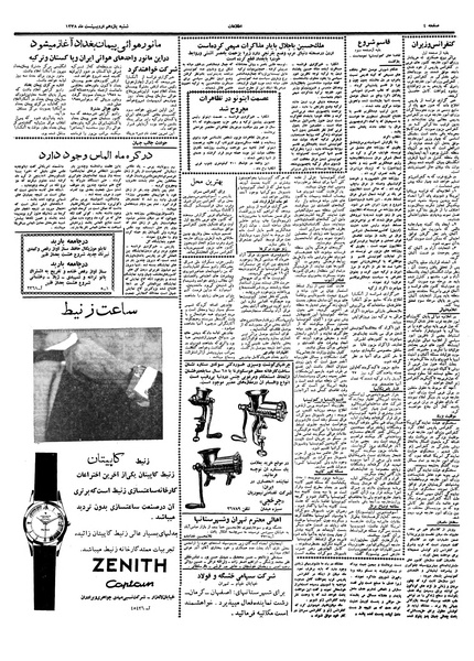 پرونده:Ettelaat13380211.pdf