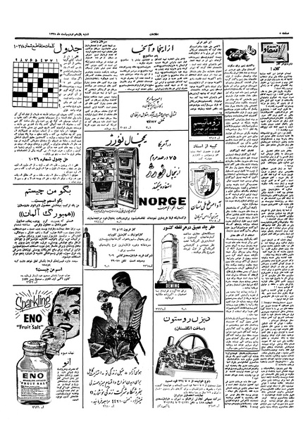 پرونده:Ettelaat13380211.pdf