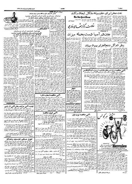 پرونده:Ettelaat13380211.pdf
