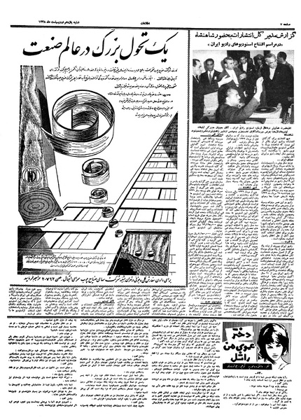 پرونده:Ettelaat13380211.pdf