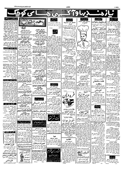 پرونده:Ettelaat13380211.pdf