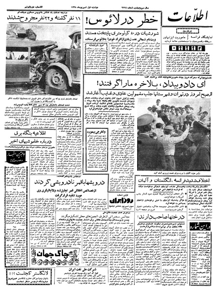 پرونده:Ettelaat13380601.pdf