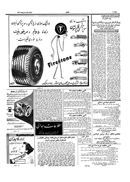 پرونده:Ettelaat13380601.pdf