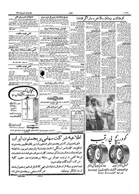 پرونده:Ettelaat13380601.pdf