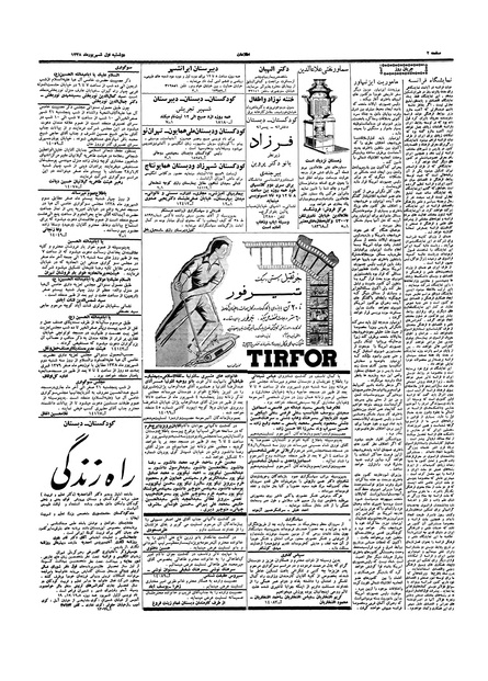 پرونده:Ettelaat13380601.pdf