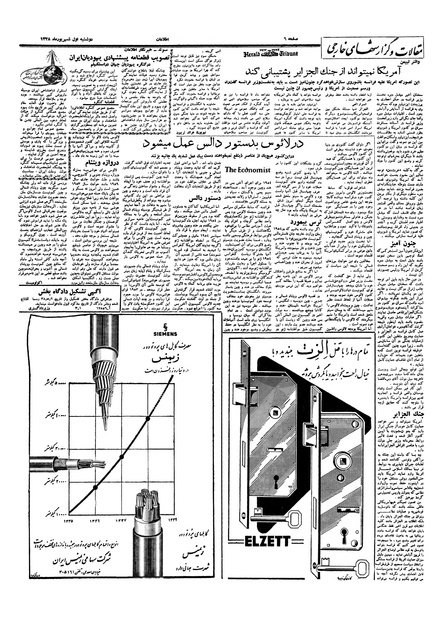 پرونده:Ettelaat13380601.pdf