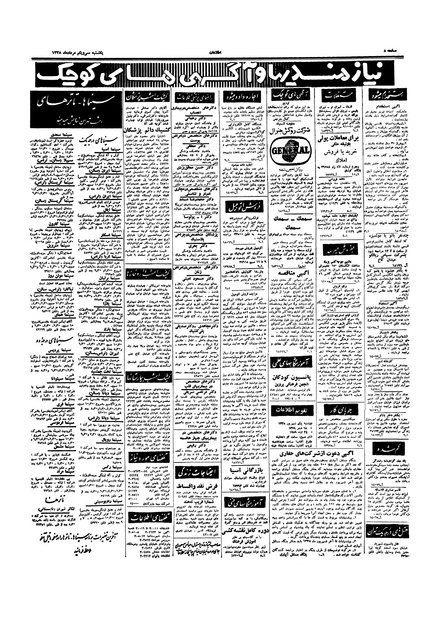 پرونده:Ettelaat13380601.pdf