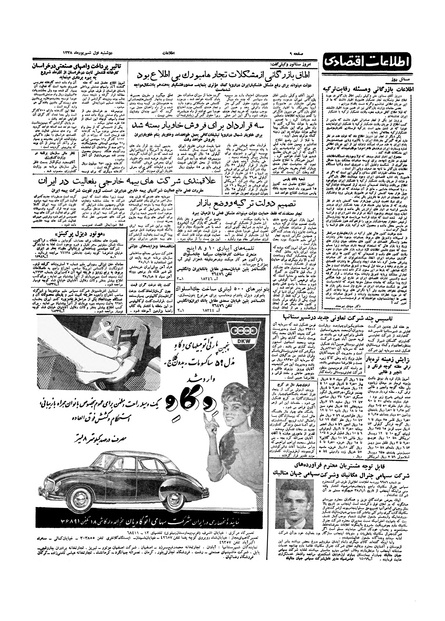 پرونده:Ettelaat13380601.pdf