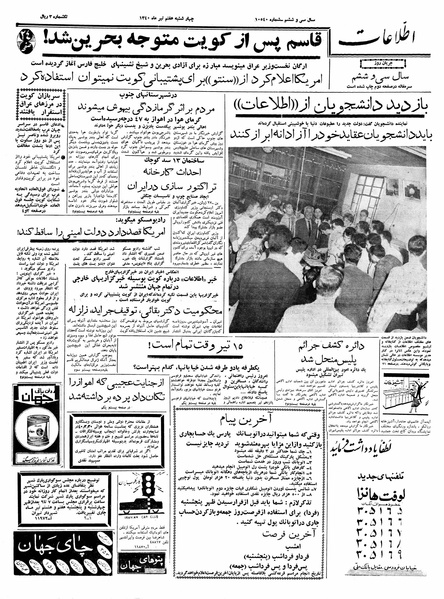 پرونده:Ettelaat13400407.pdf