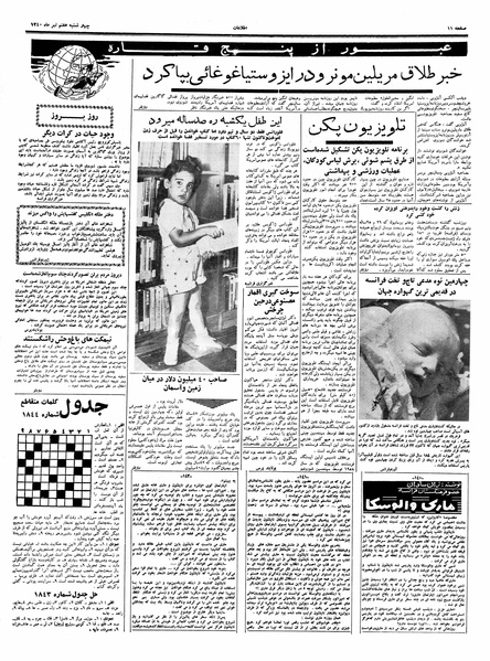 پرونده:Ettelaat13400407.pdf