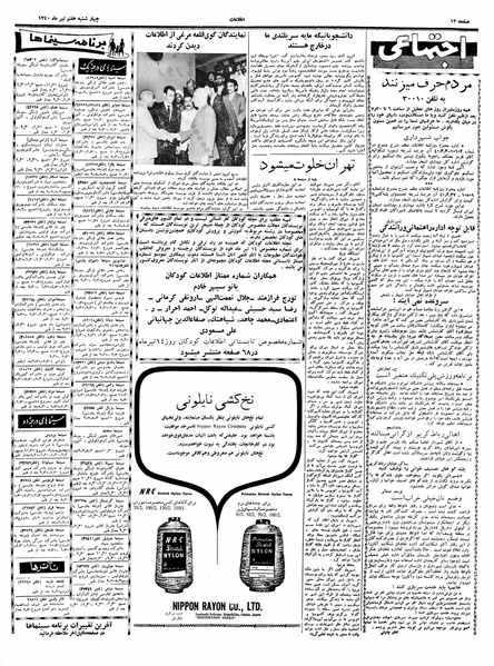 پرونده:Ettelaat13400407.pdf