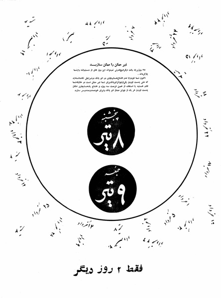 پرونده:Ettelaat13400407.pdf