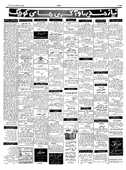 پرونده:Ettelaat13400407.pdf