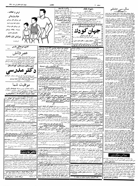 پرونده:Ettelaat13400407.pdf
