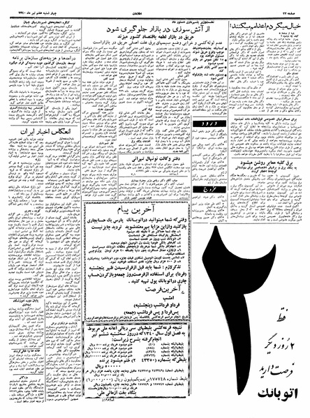پرونده:Ettelaat13400407.pdf