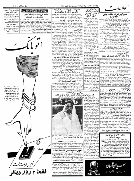 پرونده:Ettelaat13400407.pdf