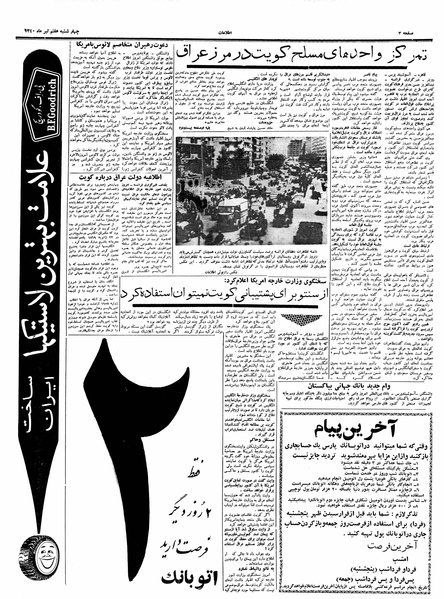 پرونده:Ettelaat13400407.pdf